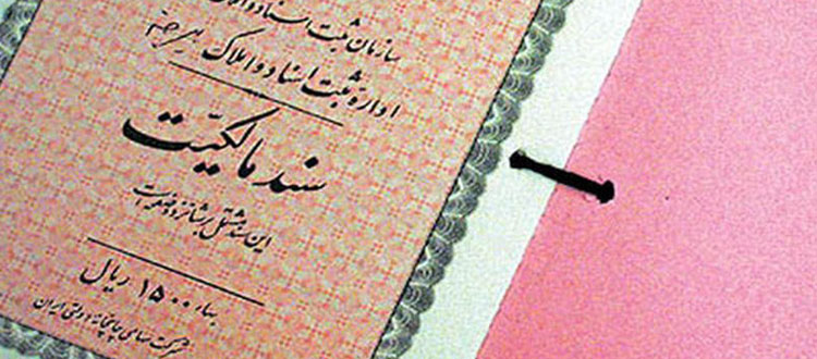 معاملات املاک