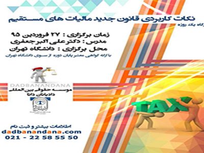 دوره مالیات مستقیم