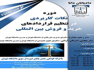 تنظیم قرارداد