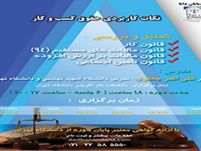 نکات کاربردی حقوق کسب و کار