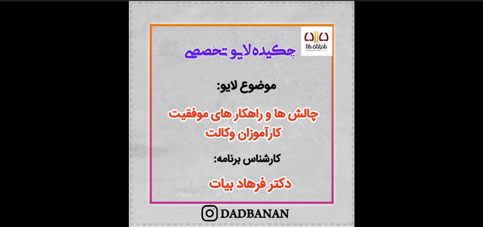 موفقیت کارآموزان وکالت